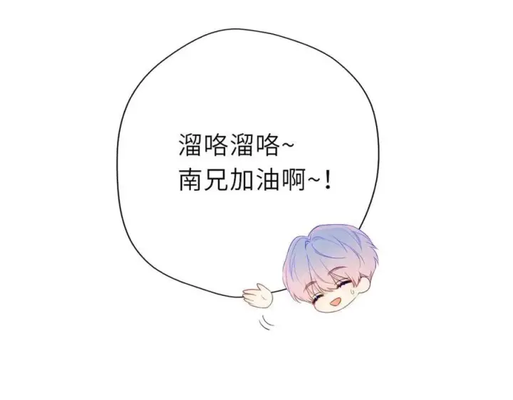 漫画《星辰于我》第46话 异地恋第31张图