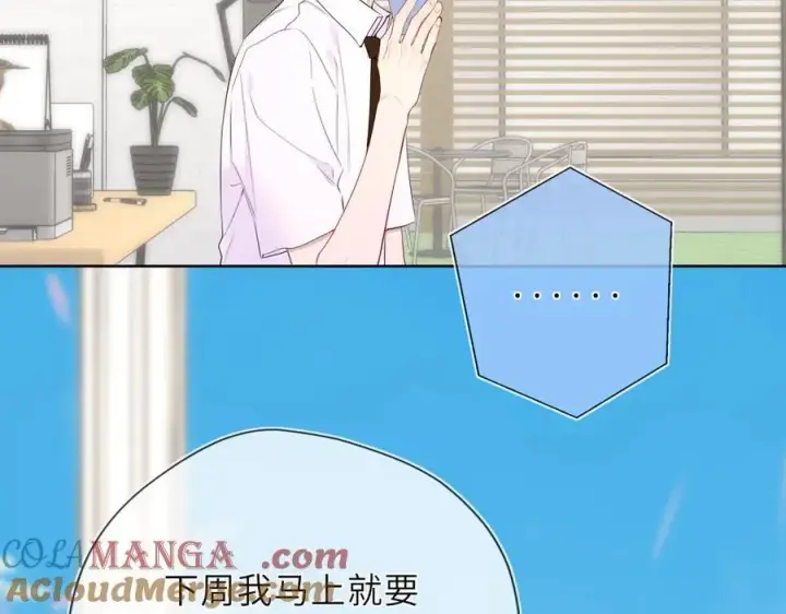 漫画《星辰于我》第46话 异地恋第33张图