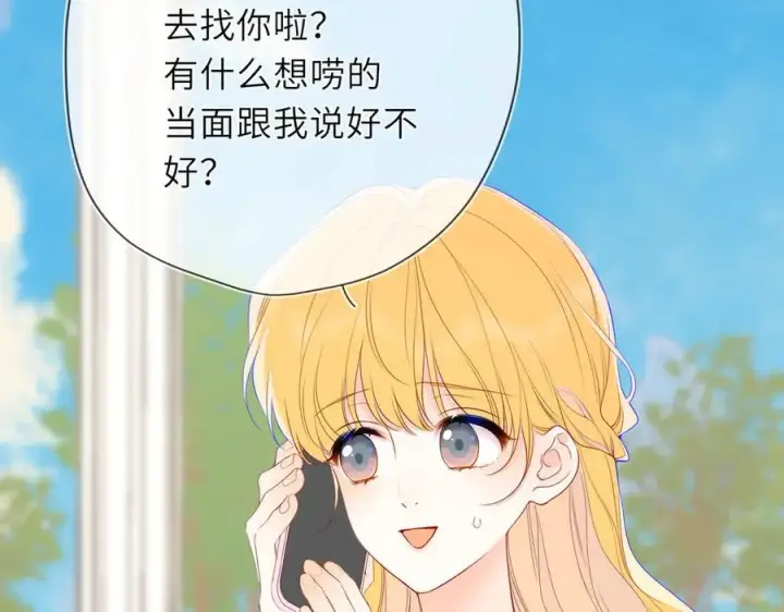 漫画《星辰于我》第46话 异地恋第34张图