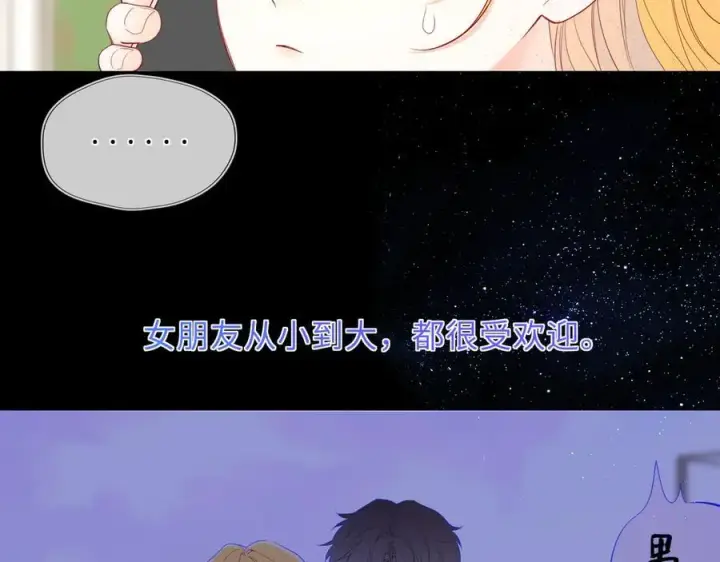 漫画《星辰于我》第46话 异地恋第38张图