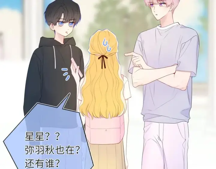漫画《星辰于我》第46话 异地恋第4张图