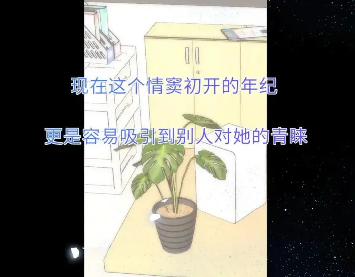 漫画《星辰于我》第46话 异地恋第40张图