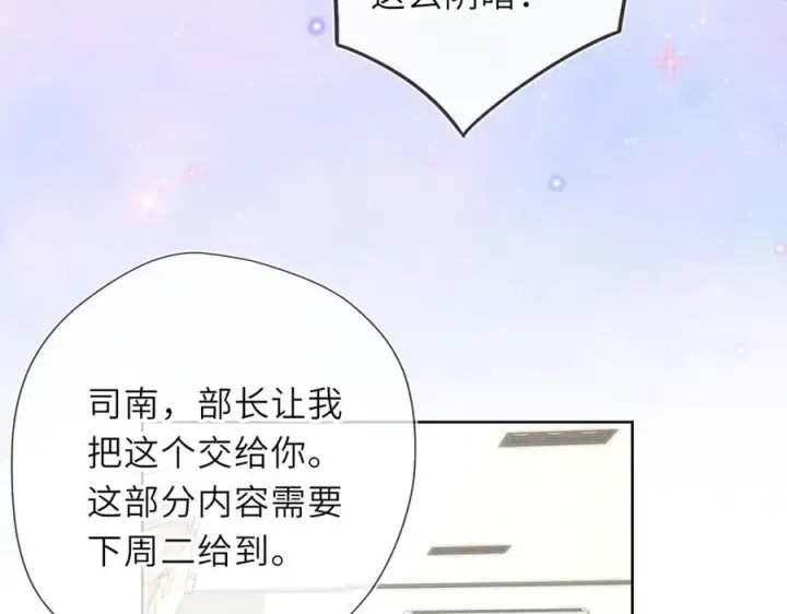 漫画《星辰于我》第46话 异地恋第50张图