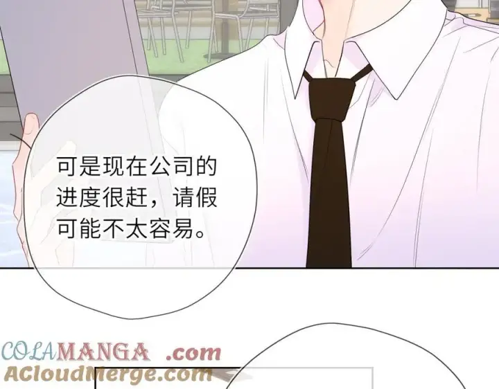 漫画《星辰于我》第46话 异地恋第53张图