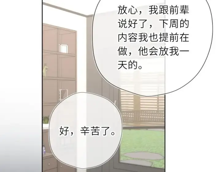 漫画《星辰于我》第46话 异地恋第54张图