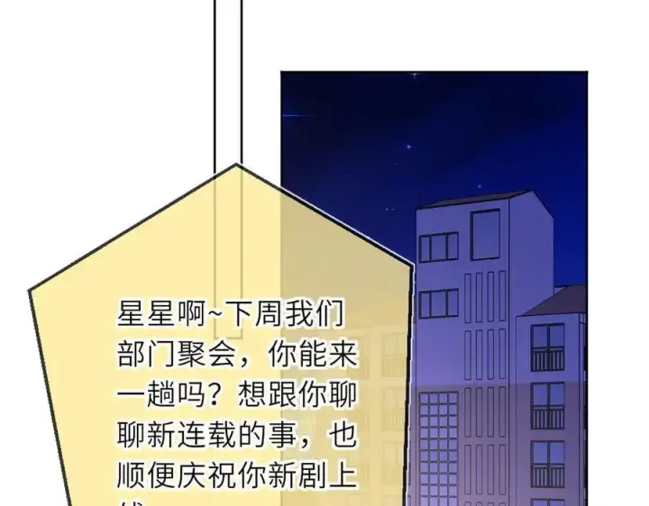 漫画《星辰于我》第46话 异地恋第58张图
