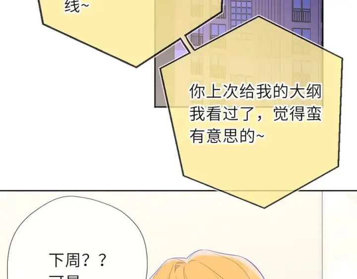 漫画《星辰于我》第46话 异地恋第59张图