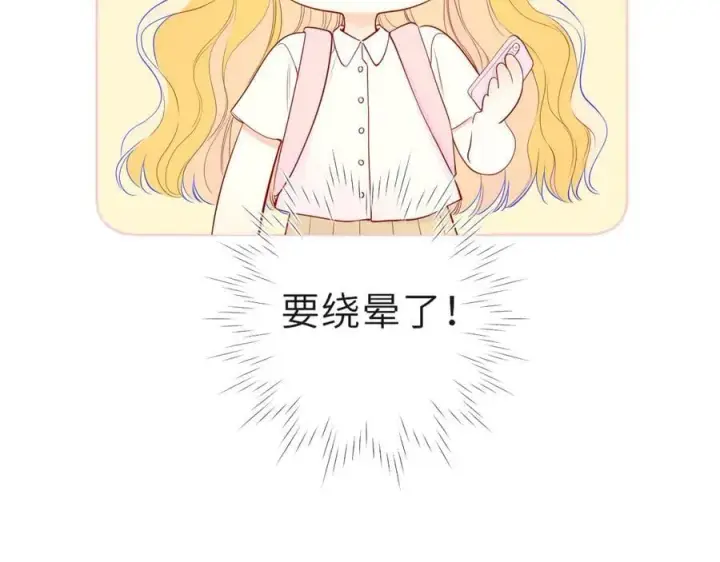 漫画《星辰于我》第46话 异地恋第6张图