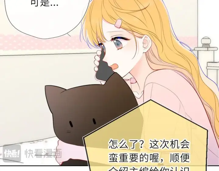 漫画《星辰于我》第46话 异地恋第60张图