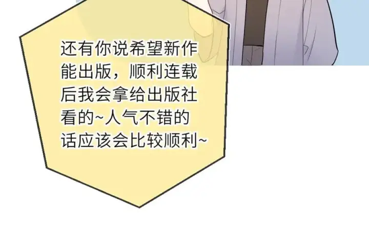漫画《星辰于我》第46话 异地恋第62张图