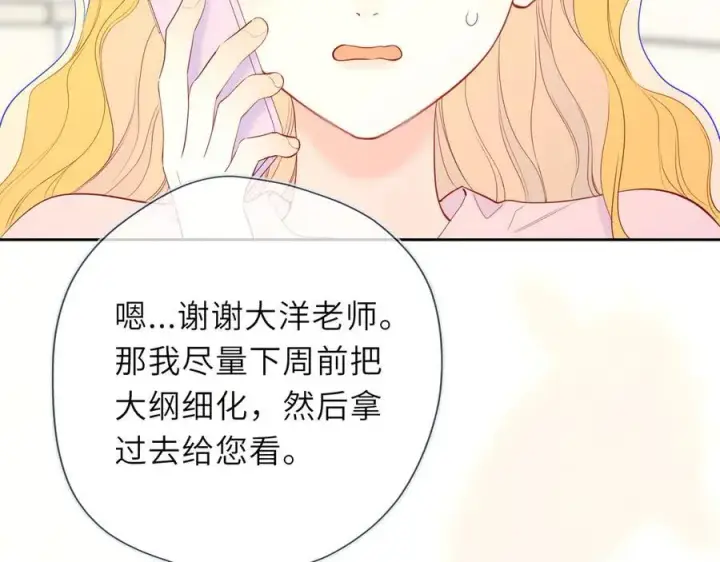 漫画《星辰于我》第46话 异地恋第66张图