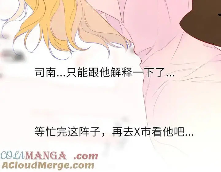 漫画《星辰于我》第46话 异地恋第69张图