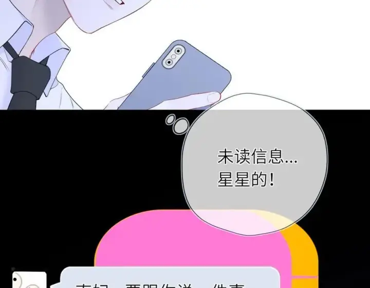 漫画《星辰于我》第46话 异地恋第74张图