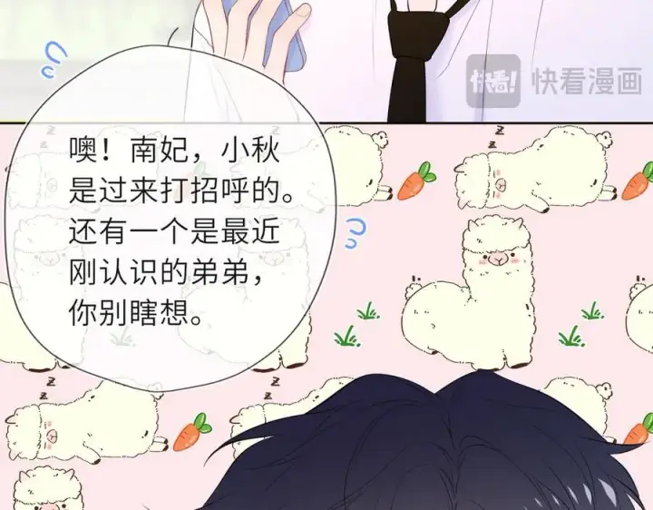 漫画《星辰于我》第46话 异地恋第8张图