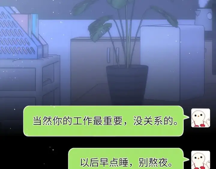 漫画《星辰于我》第46话 异地恋第80张图