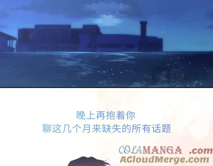 漫画《星辰于我》第46话 异地恋第85张图