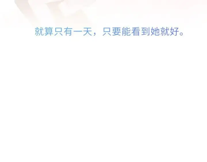 漫画《星辰于我》第46话 异地恋第87张图