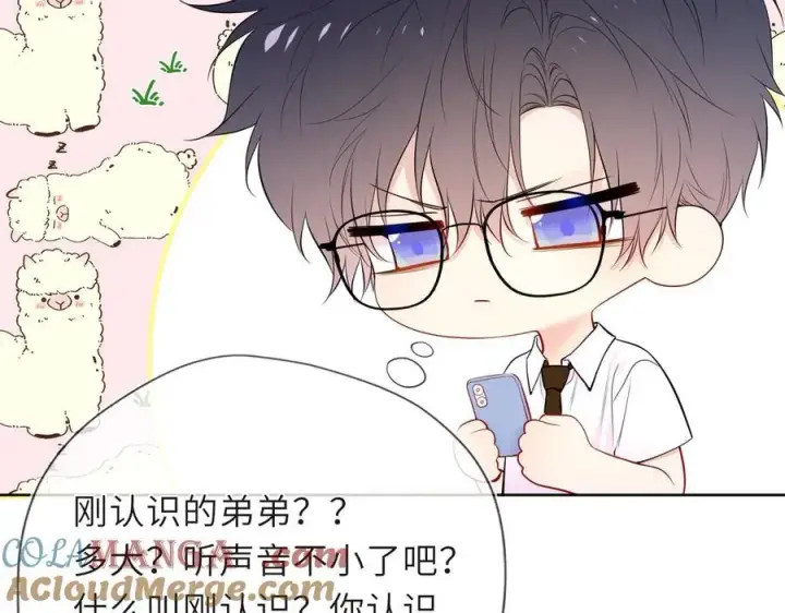 漫画《星辰于我》第46话 异地恋第9张图