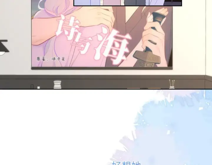 漫画《星辰于我》第46话 异地恋第90张图