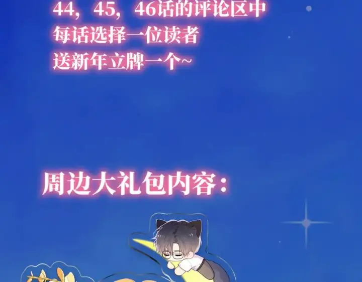 漫画《星辰于我》第46话 异地恋第99张图