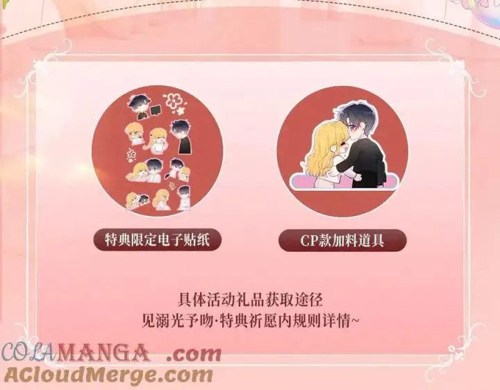 漫画《星辰于我》特典开启：2月28日 是大冒险 也是我对你的真心话第11张图