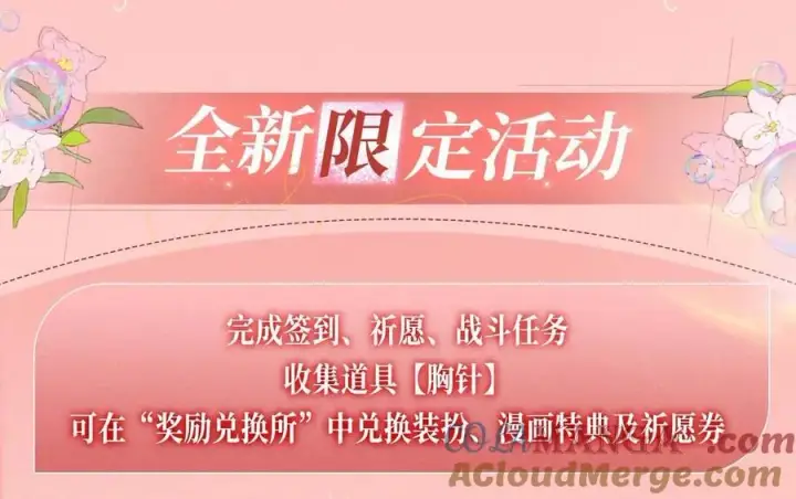漫画《星辰于我》特典开启：2月28日 是大冒险 也是我对你的真心话第13张图