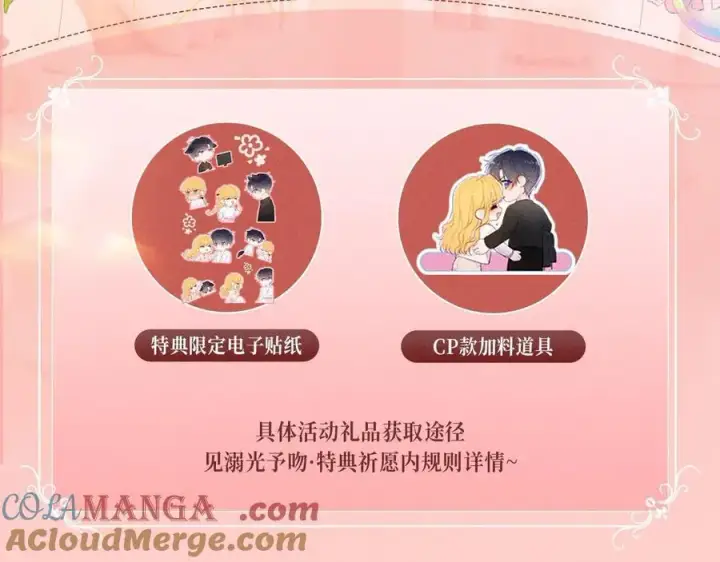 漫画《星辰于我》特典开启：2月28日 是大冒险 也是我对你的真心话第15张图