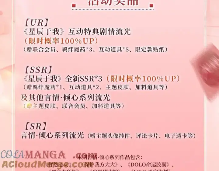漫画《星辰于我》特典开启：2月28日 是大冒险 也是我对你的真心话第19张图