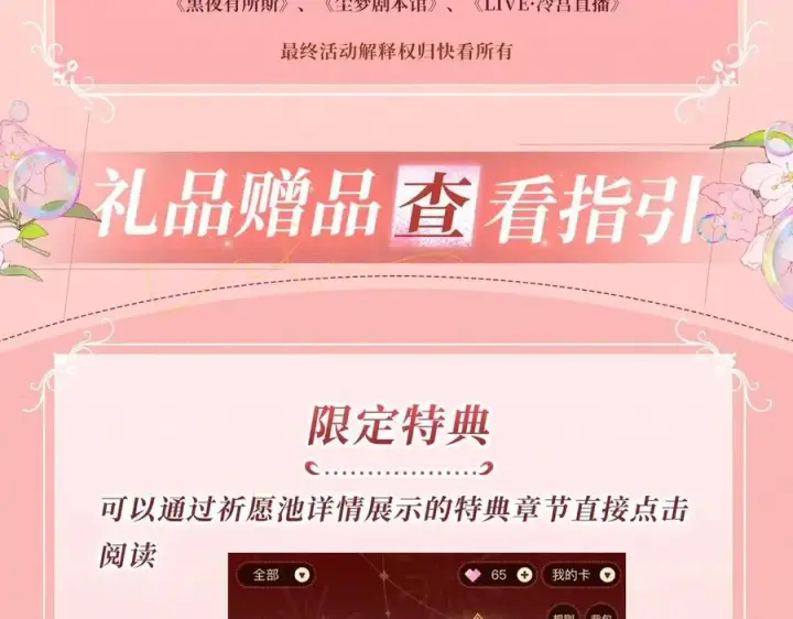 漫画《星辰于我》特典开启：2月28日 是大冒险 也是我对你的真心话第20张图