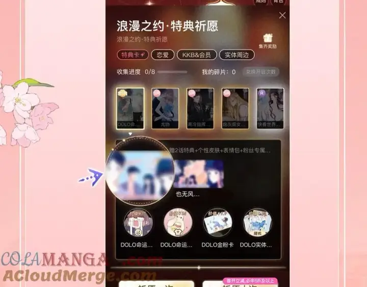 漫画《星辰于我》特典开启：2月28日 是大冒险 也是我对你的真心话第21张图