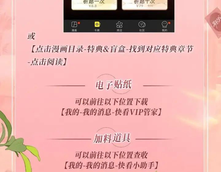 漫画《星辰于我》特典开启：2月28日 是大冒险 也是我对你的真心话第22张图