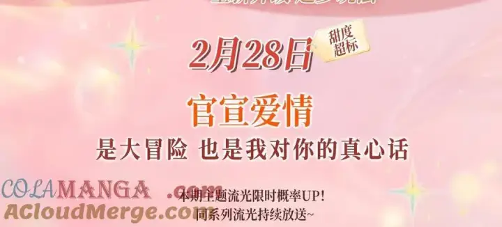 漫画《星辰于我》特典开启：2月28日 是大冒险 也是我对你的真心话第3张图