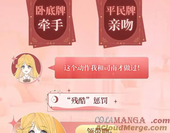 漫画《星辰于我》特典开启：2月28日 是大冒险 也是我对你的真心话第5张图