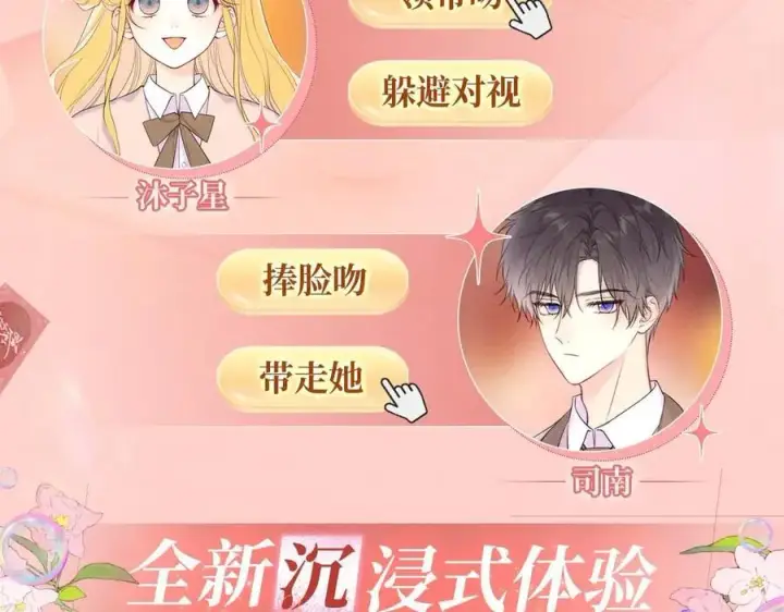 漫画《星辰于我》特典开启：2月28日 是大冒险 也是我对你的真心话第6张图