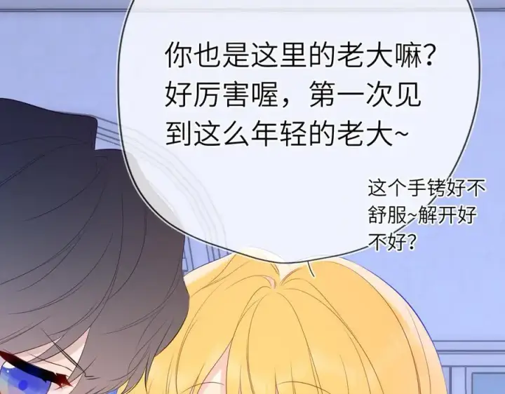 漫画《星辰于我》黑帮小剧场②第10张图
