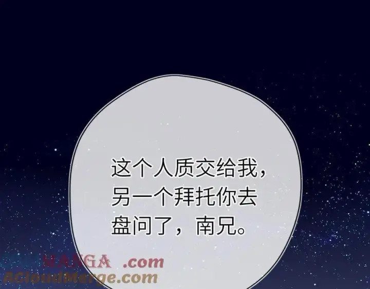 漫画《星辰于我》黑帮小剧场②第3张图