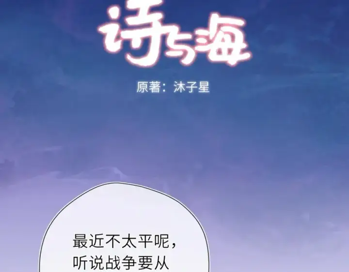 漫画《星辰于我》第47话 《诗与海》上第2张图