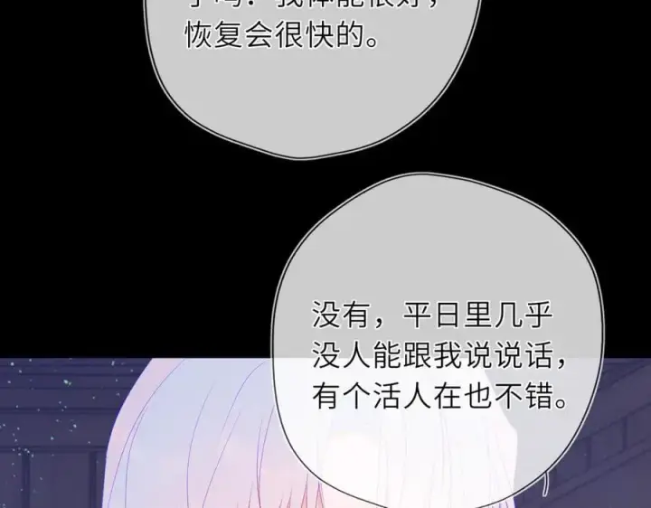 漫画《星辰于我》第47话 《诗与海》上第26张图