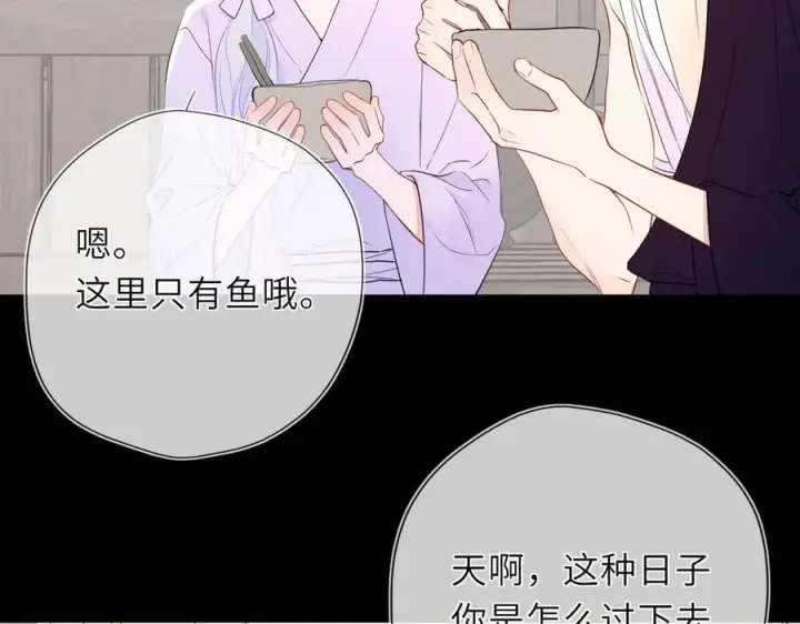 漫画《星辰于我》第47话 《诗与海》上第51张图