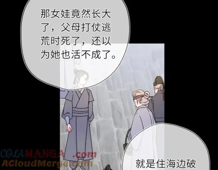 漫画《星辰于我》第47话 《诗与海》上第7张图