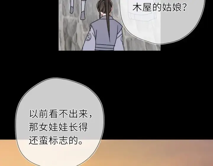 漫画《星辰于我》第47话 《诗与海》上第8张图