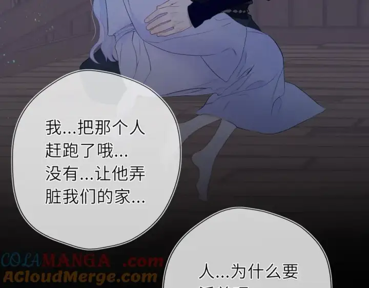 漫画《星辰于我》第48话 《诗与海》下第40张图