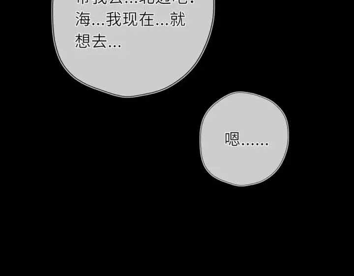 漫画《星辰于我》第48话 《诗与海》下第44张图