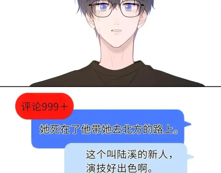 漫画《星辰于我》第48话 《诗与海》下第59张图