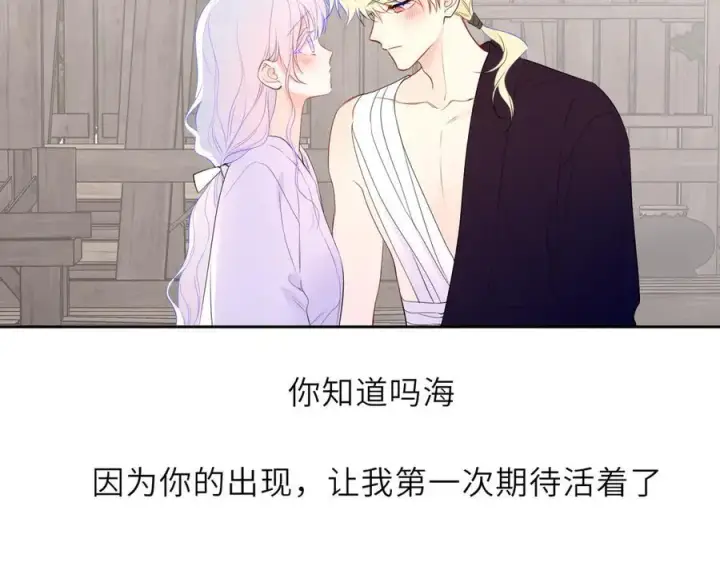 漫画《星辰于我》第48话 《诗与海》下第6张图