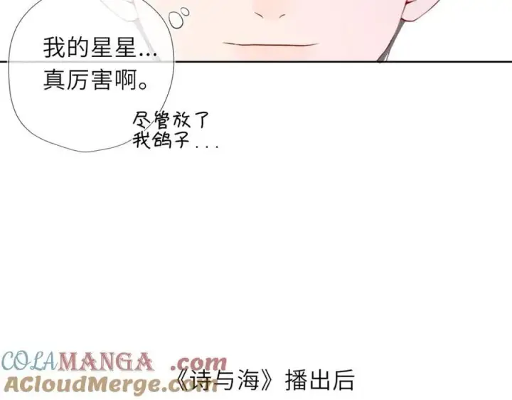 漫画《星辰于我》第48话 《诗与海》下第61张图