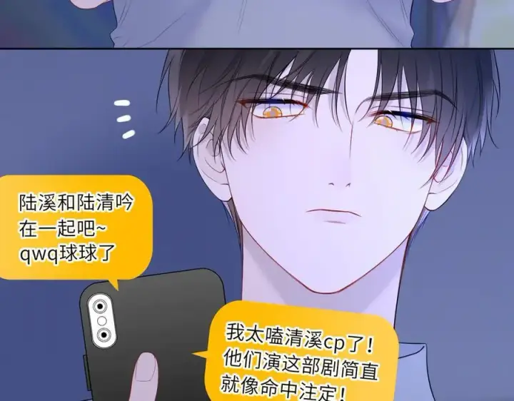 漫画《星辰于我》第49话 给我解释一下！第12张图