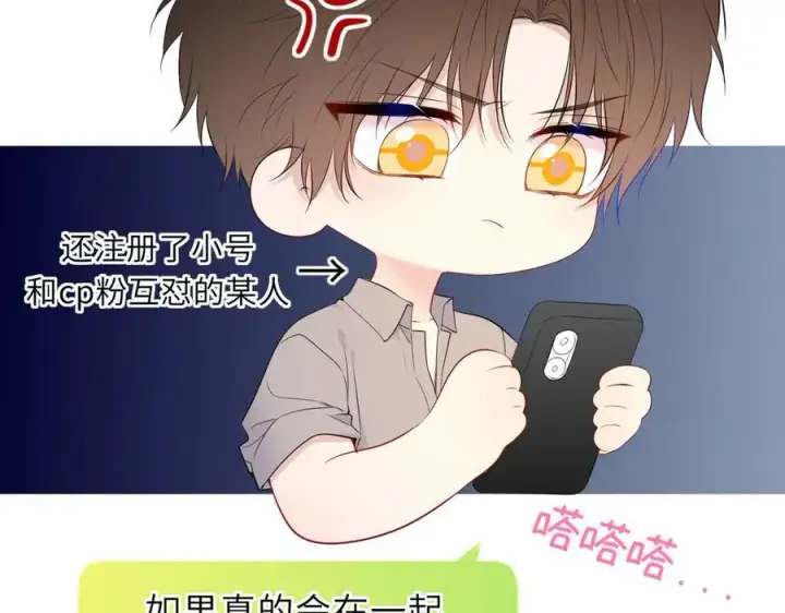 漫画《星辰于我》第49话 给我解释一下！第14张图