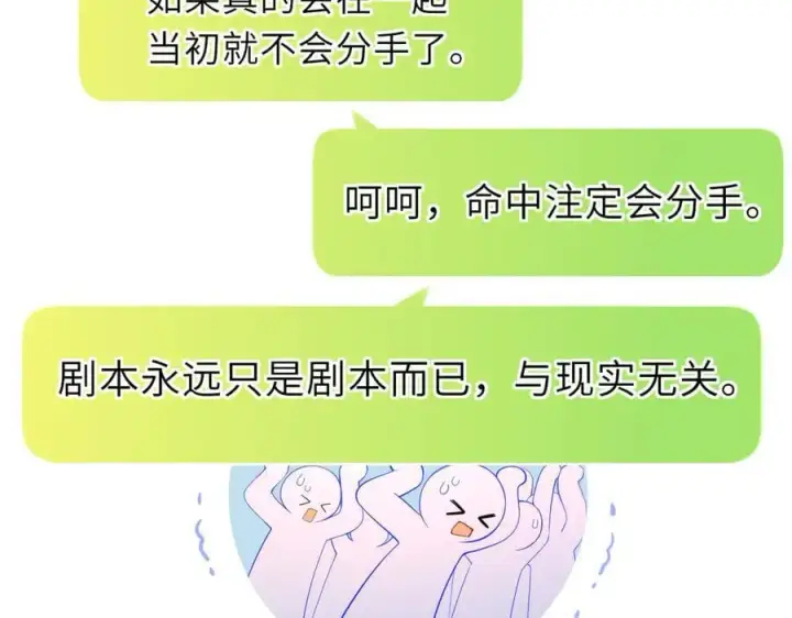 漫画《星辰于我》第49话 给我解释一下！第15张图