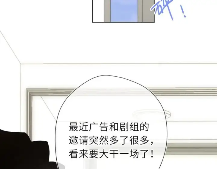 漫画《星辰于我》第49话 给我解释一下！第21张图